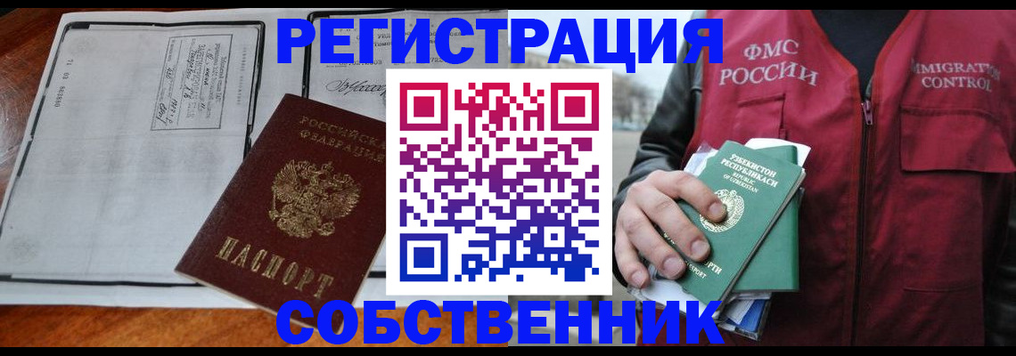 прописка регистрация в Южноуральске