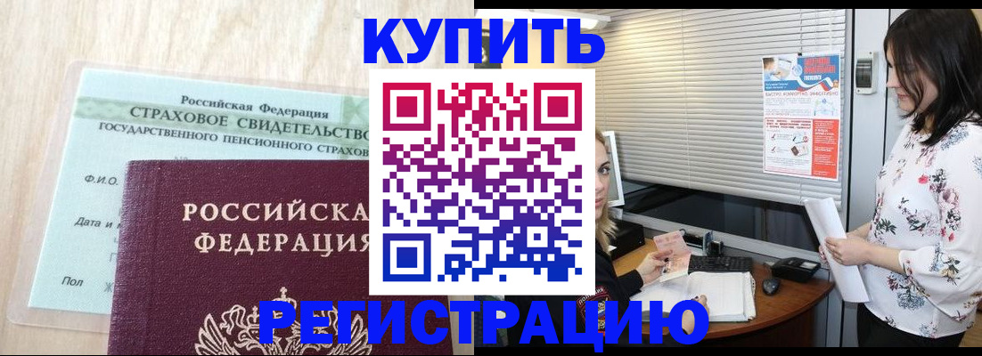 временная регистрация для школы в Южноуральске